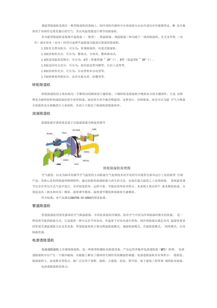 除湿机及工作原理_第4页