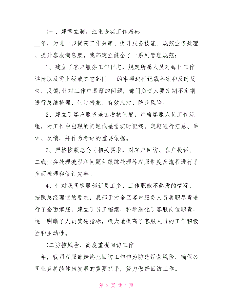 2021年保险客服年终总结报告_第2页