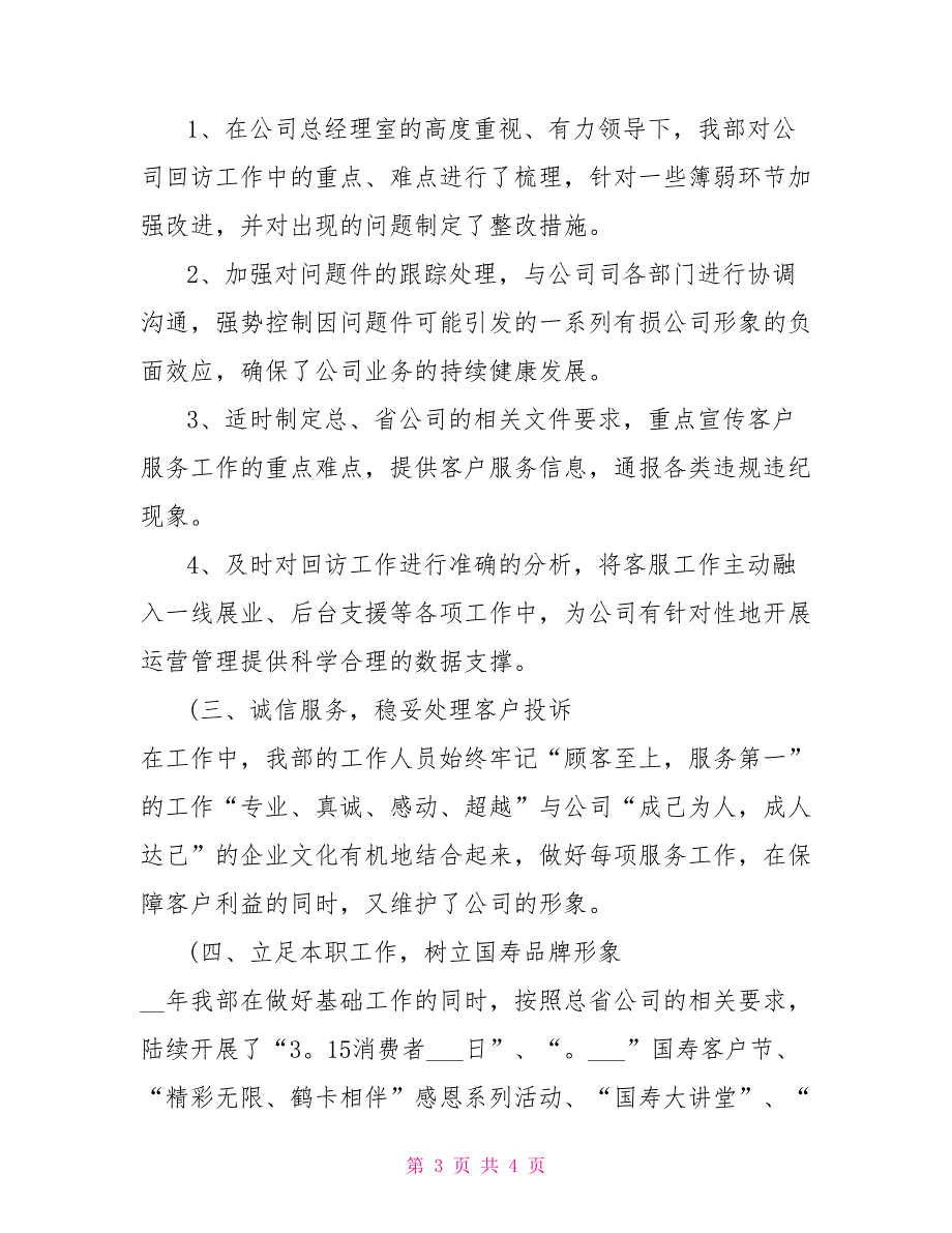 2021年保险客服年终总结报告_第3页