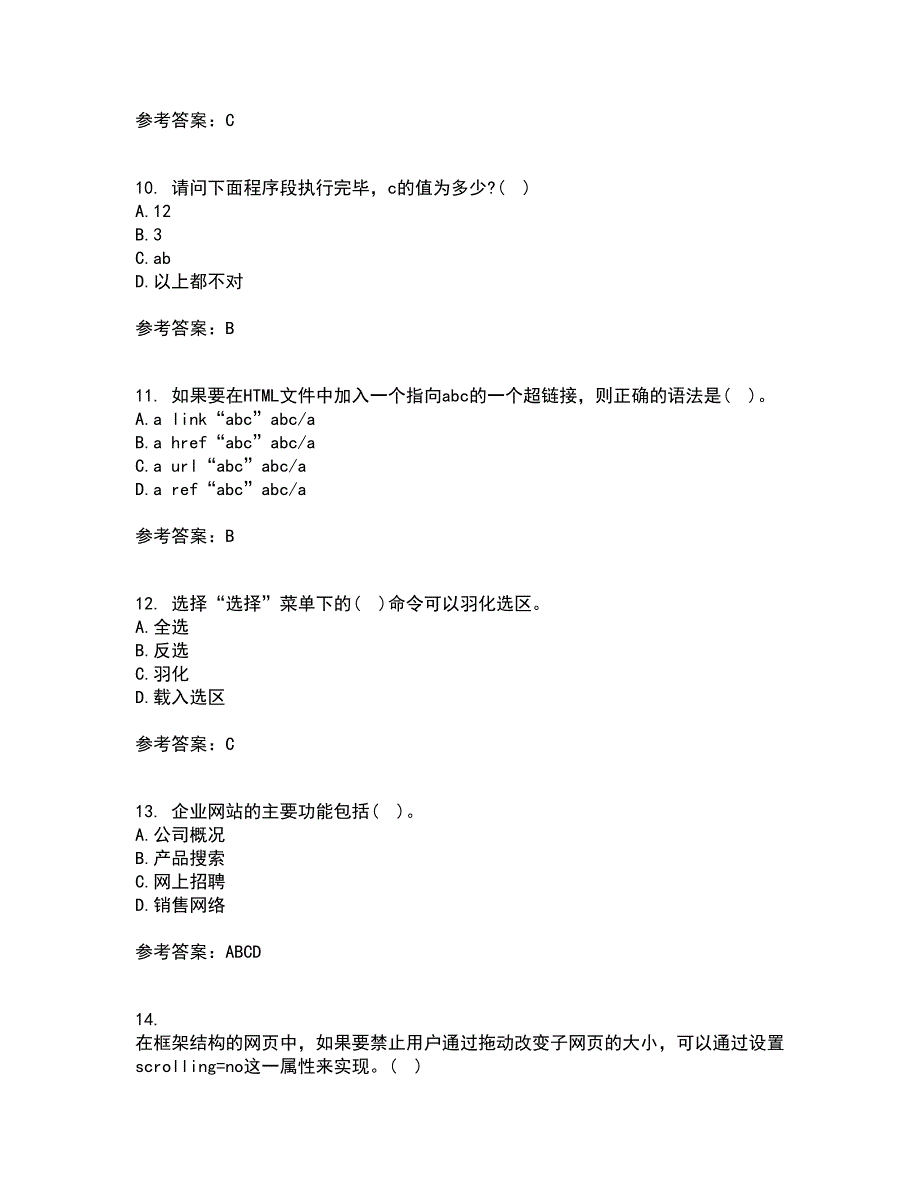 南开大学21秋《Web页面设计》复习考核试题库答案参考套卷63_第3页