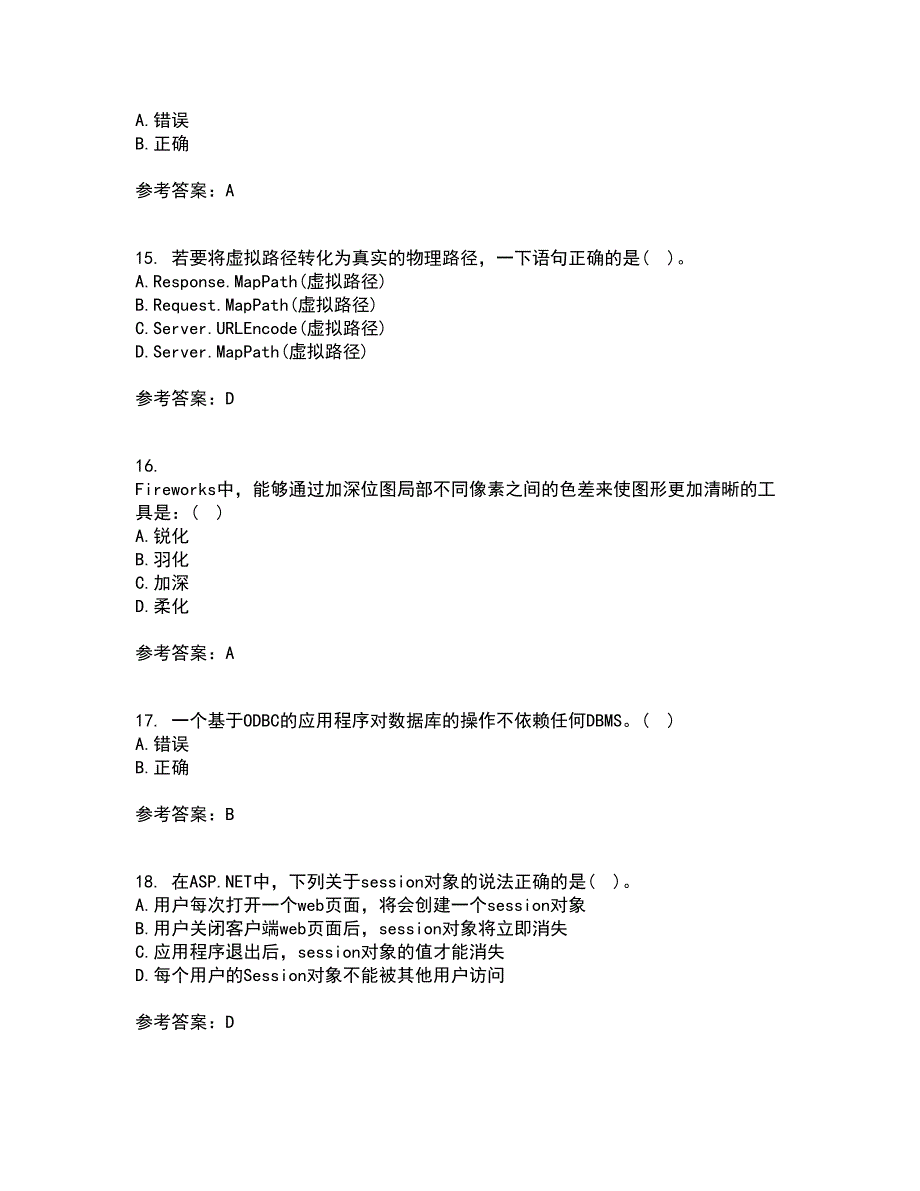 南开大学21秋《Web页面设计》复习考核试题库答案参考套卷63_第4页