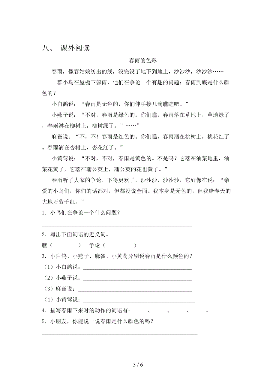 部编版四年级上册语文《期末》考试及答案【完美版】.doc_第3页