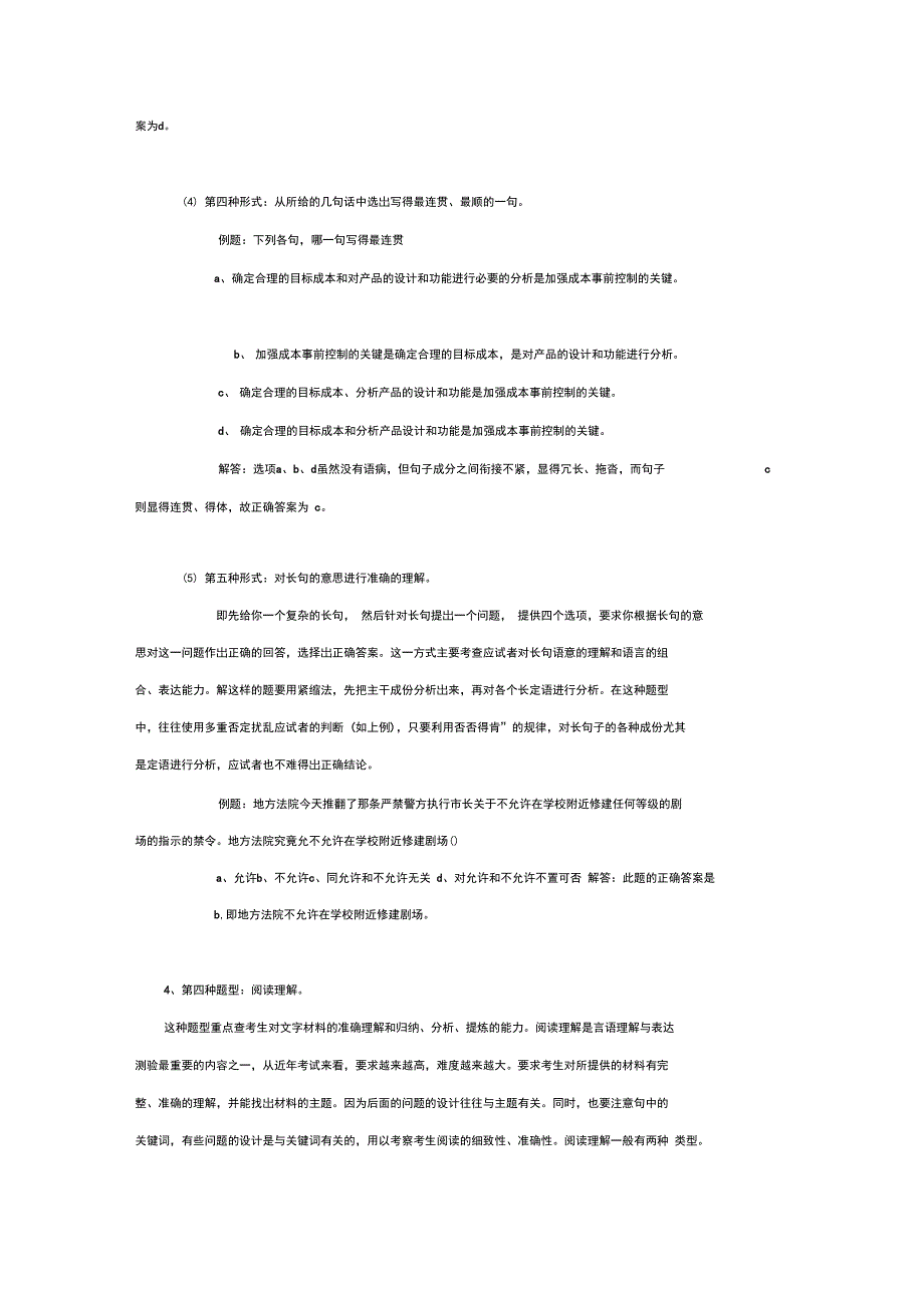 阅读理解测验的解题方法与技巧_第3页