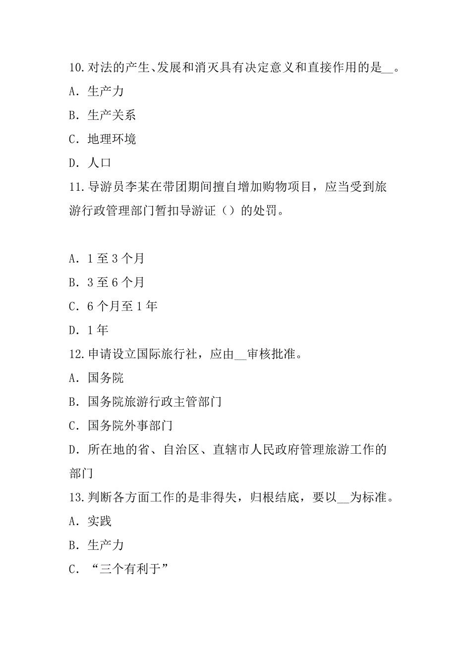 2023年吉林导游资格证考试考前冲刺卷（7）_第4页