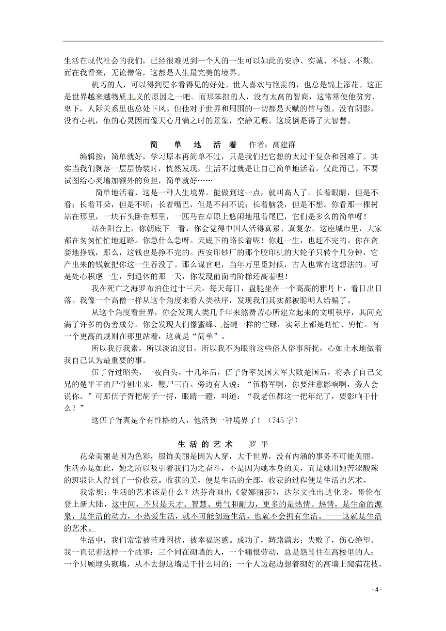 高考语文导学二十四周加强版第二部分每天读背思第二十三周复习素材_第4页