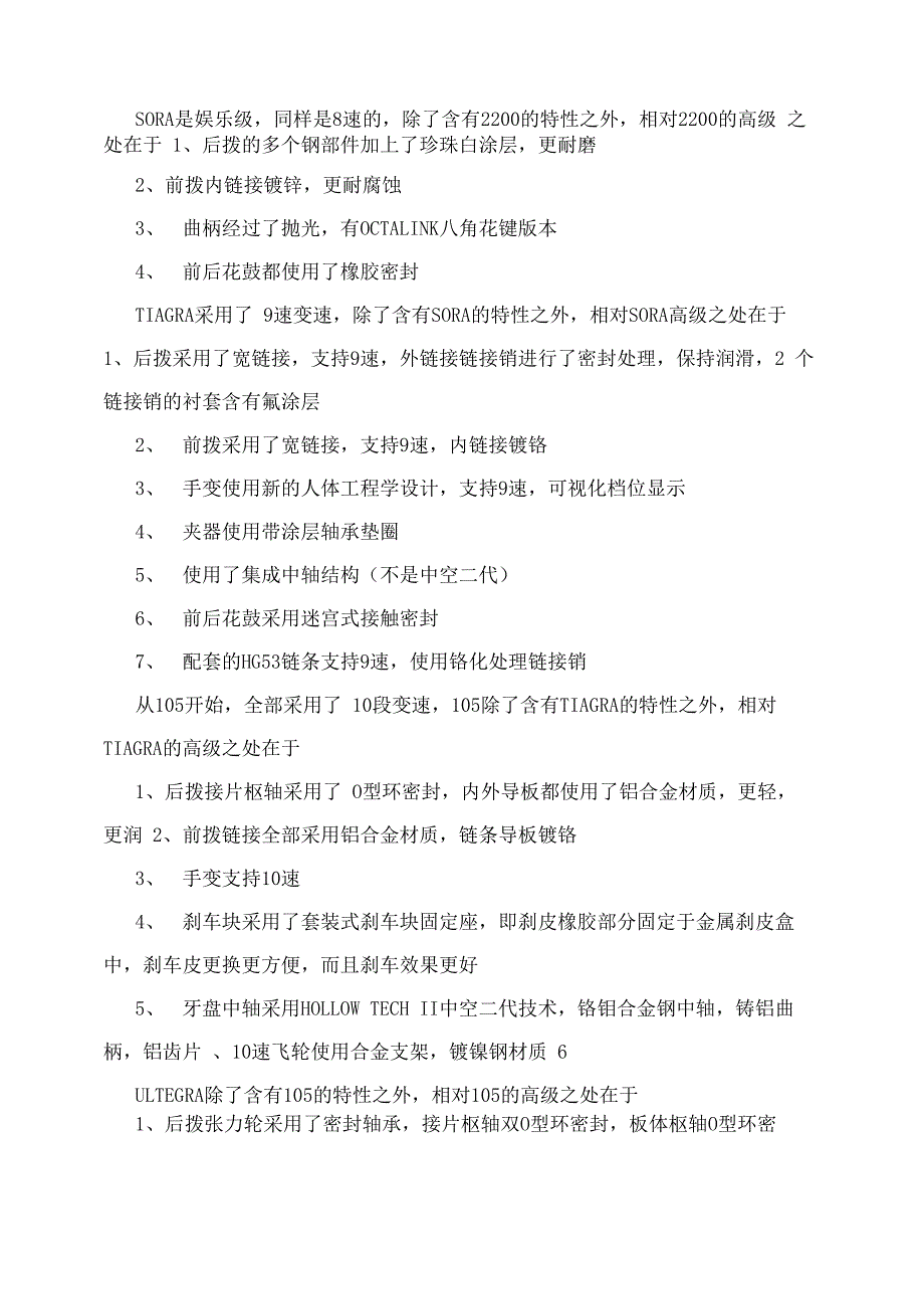 禧玛诺SHIMANO套件名称及特性_第4页