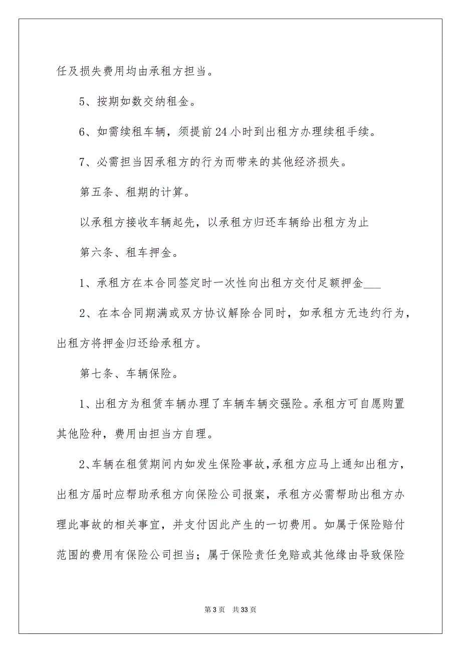 2023年租车合同146范文.docx_第3页