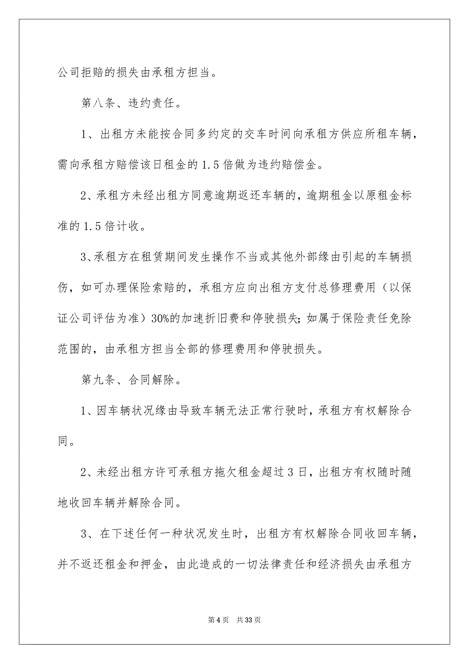 2023年租车合同146范文.docx_第4页