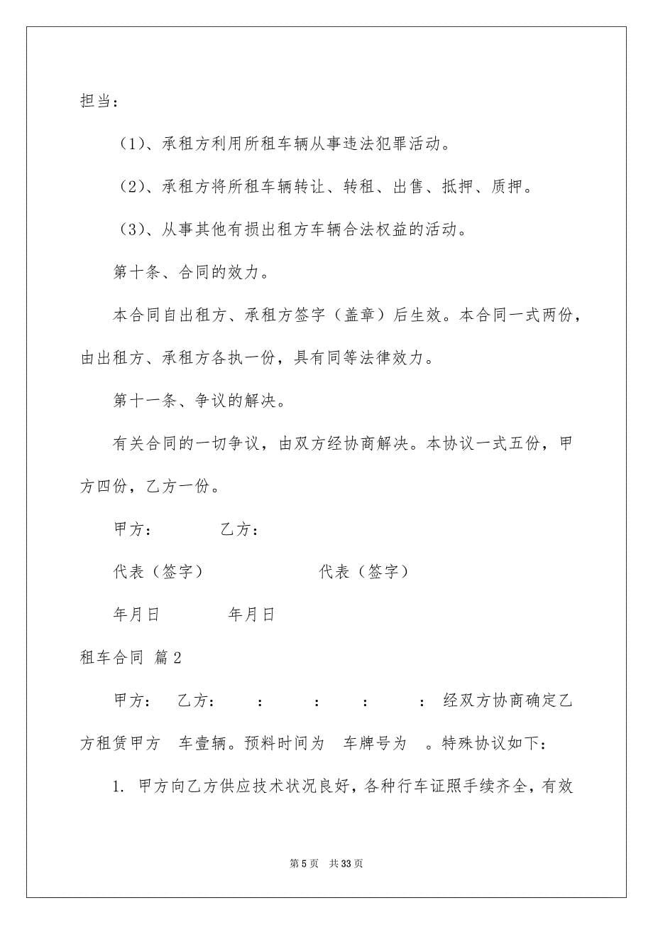 2023年租车合同146范文.docx_第5页