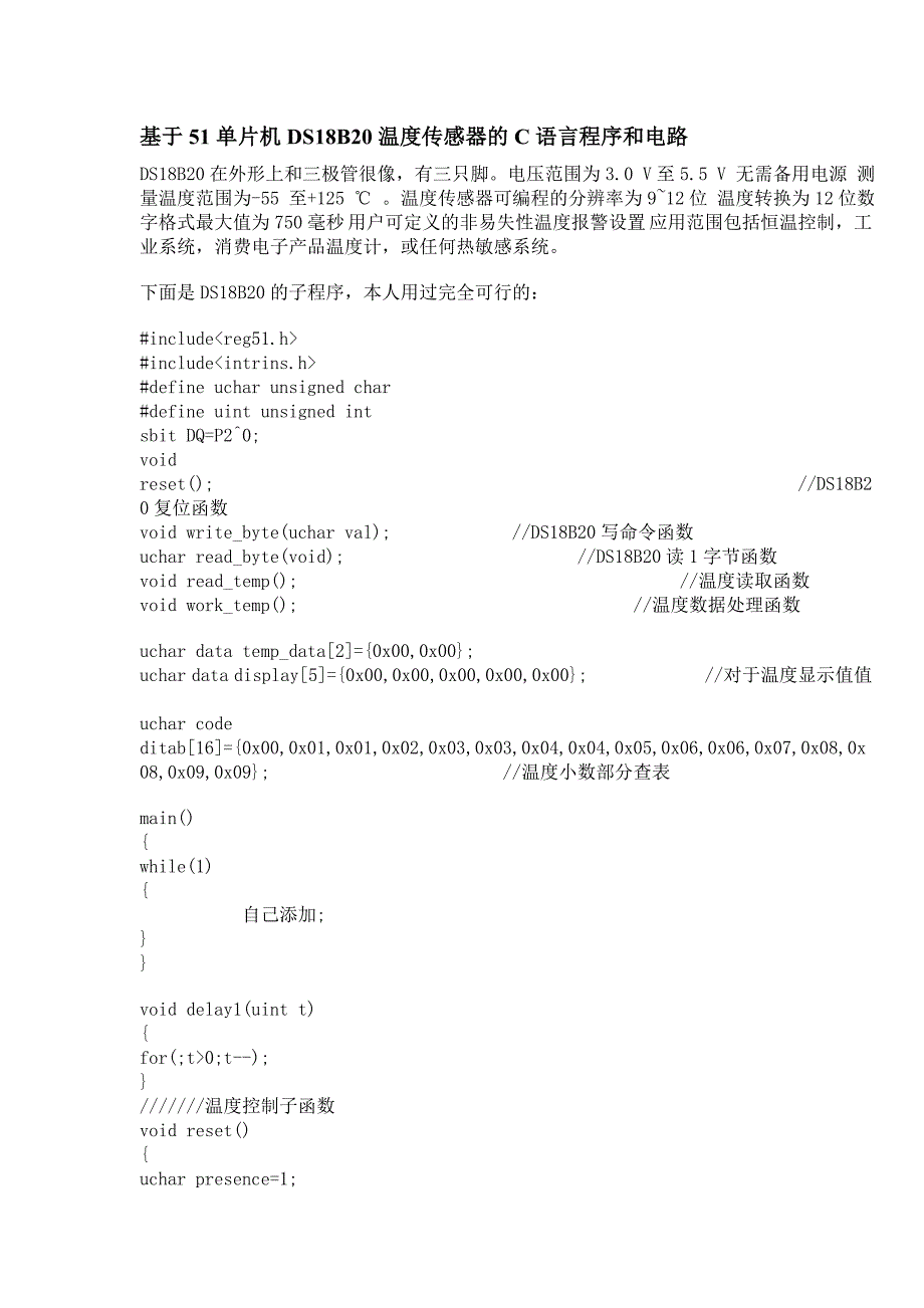 基于51单片机DS18B20温度传感器的C语言程序和电路_第1页