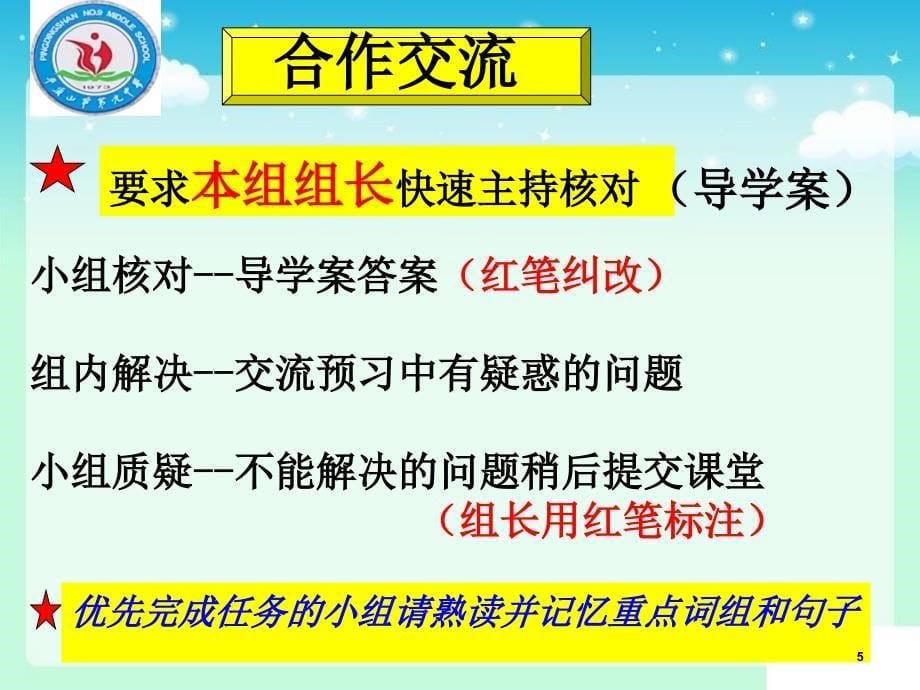 仁爱英语八年级下学期U6T1SA课件_第5页