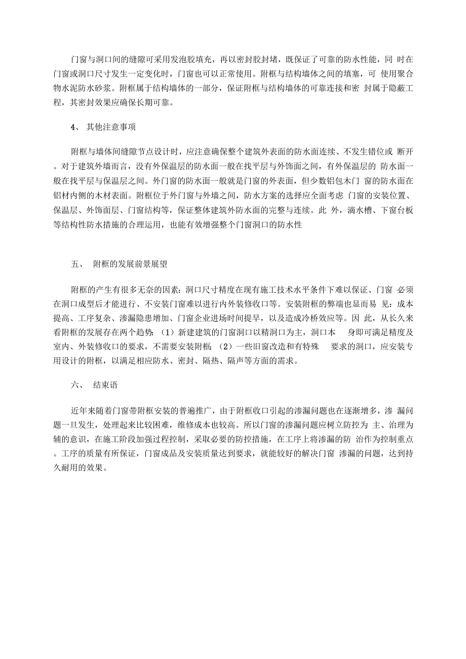 门窗附框的材料要求及安装防水要点_第3页