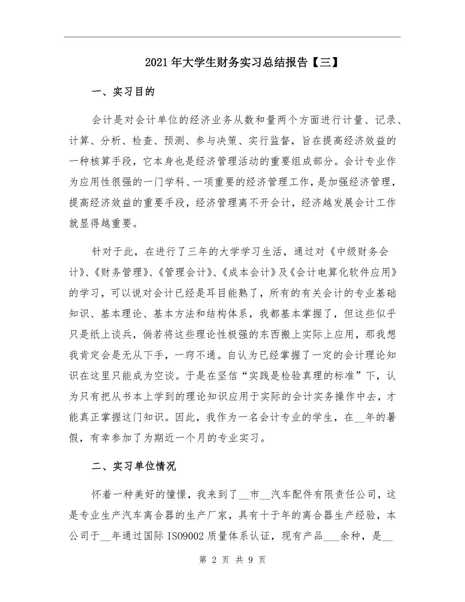 2021年大学生财务实习总结报告三_第2页