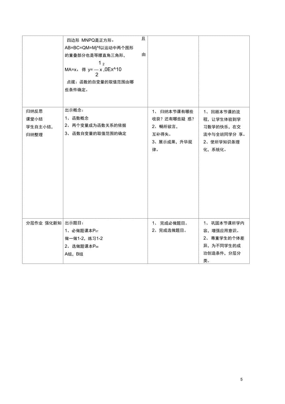 八年级数学下册20.2函数教案新版冀教版精品教案_第5页