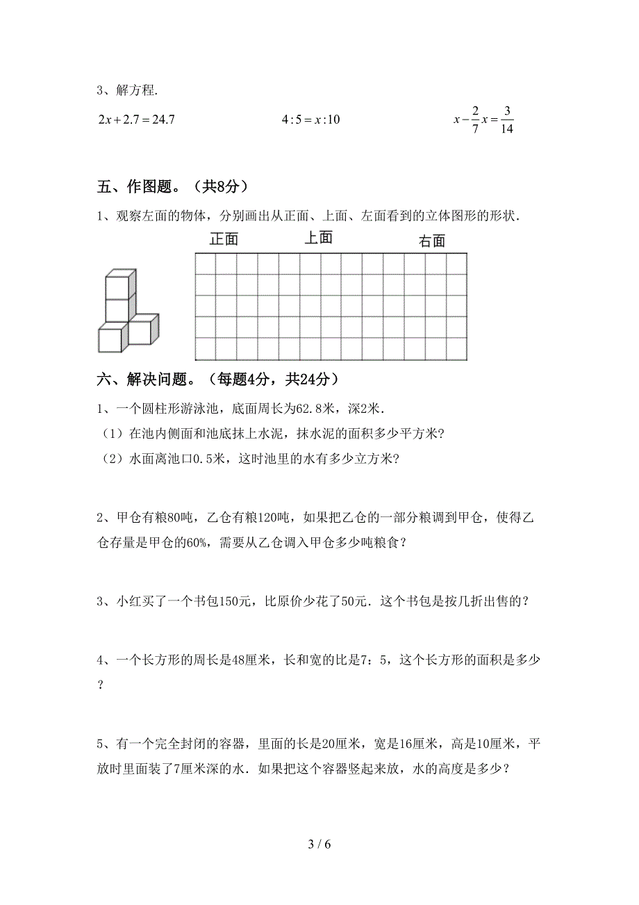 人教版六年级数学(上册)期末试卷及答案(真题).doc_第3页