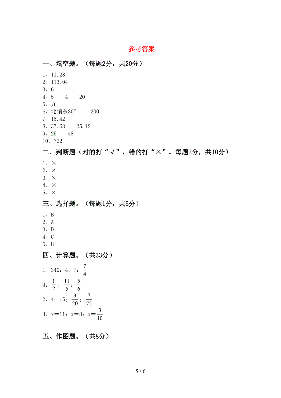 人教版六年级数学(上册)期末试卷及答案(真题).doc_第5页