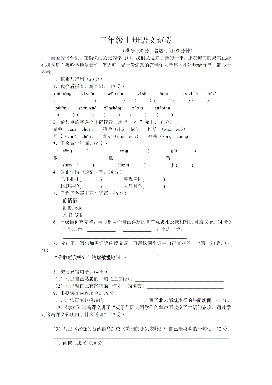 三年级语文_第1页