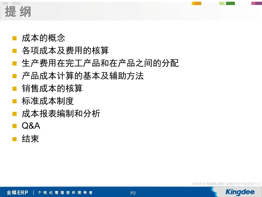 K成本管理课件_第2页