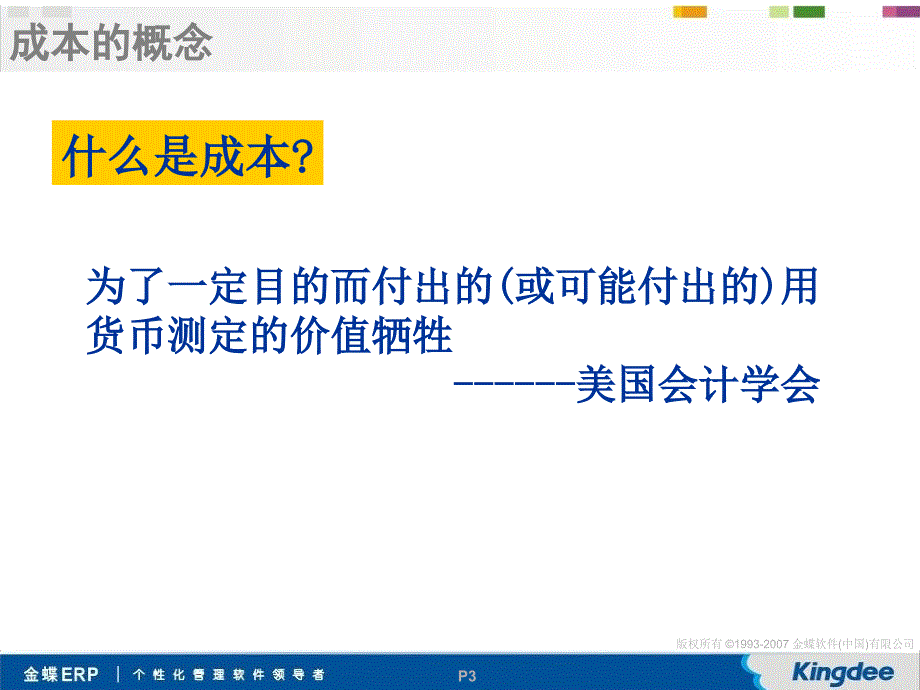 K成本管理课件_第3页
