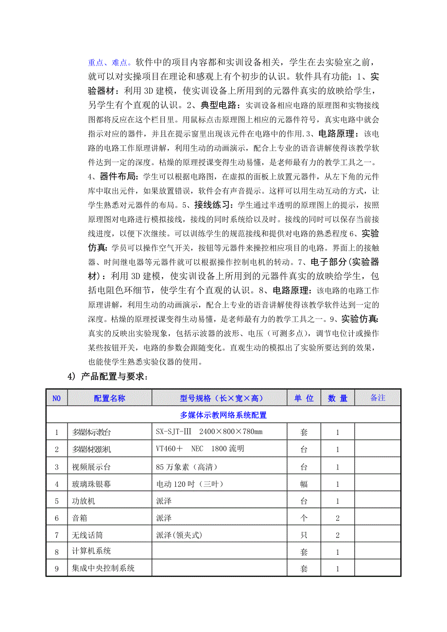 通用电工电子实训考核设备_第3页