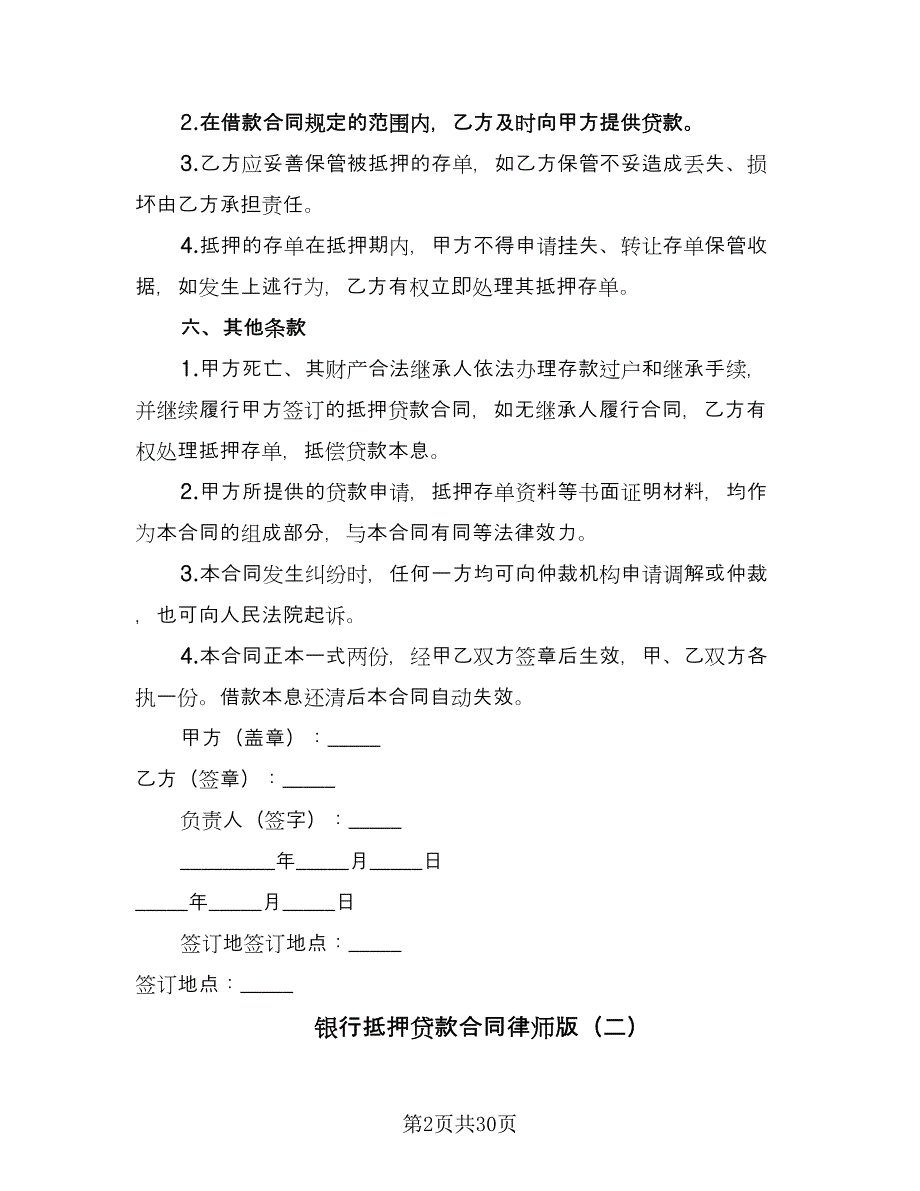 银行抵押贷款合同律师版（九篇）.doc_第2页