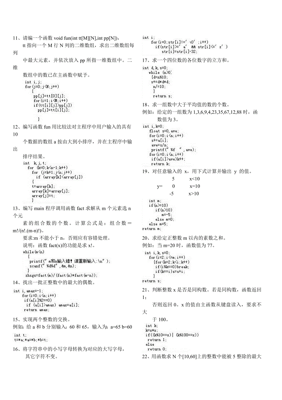 c语言上机题库 (1).doc_第2页