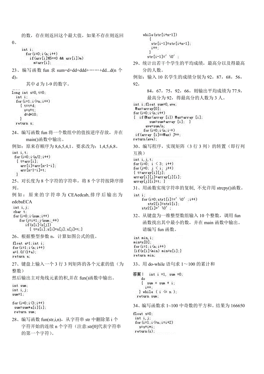 c语言上机题库 (1).doc_第3页