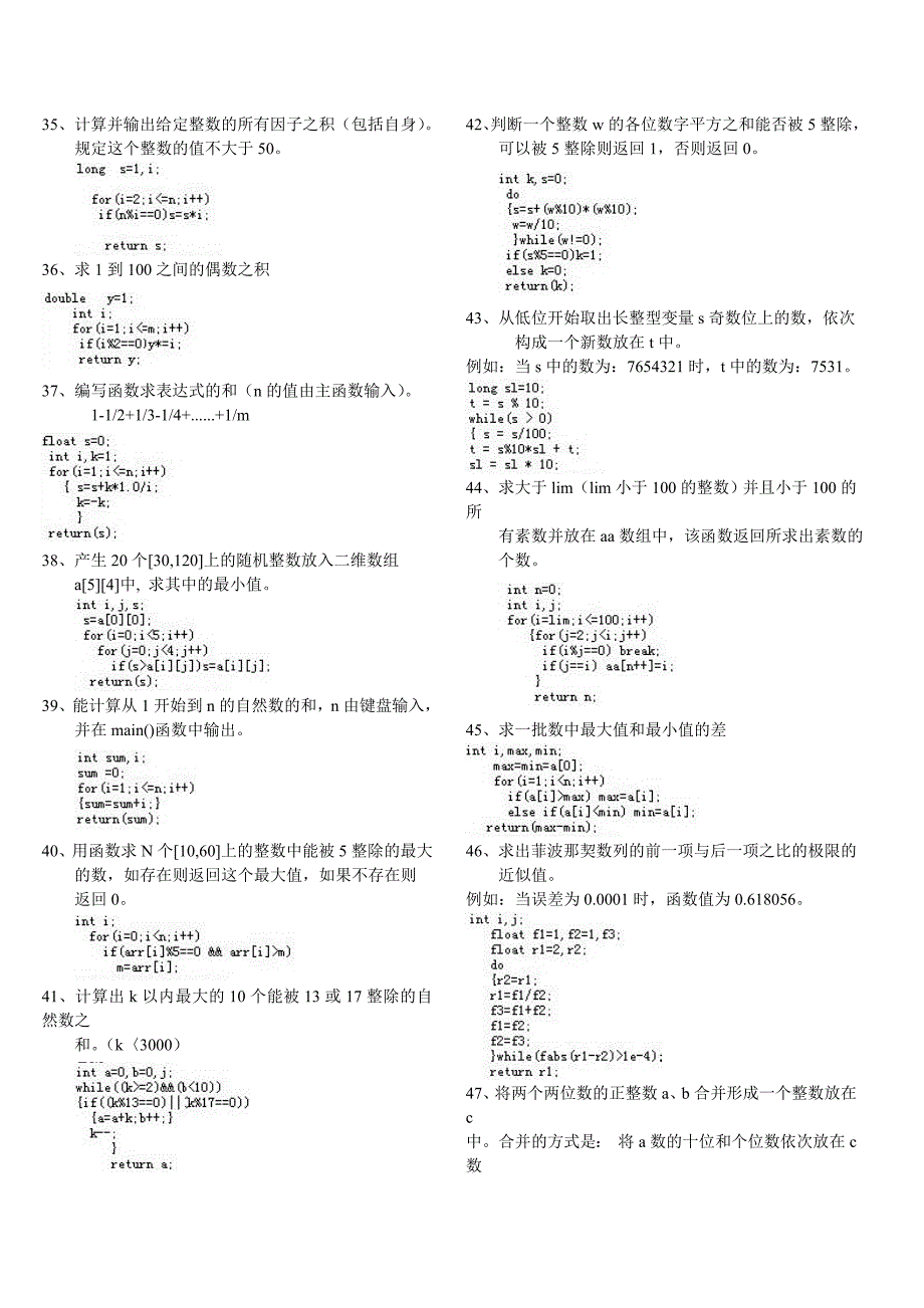 c语言上机题库 (1).doc_第4页