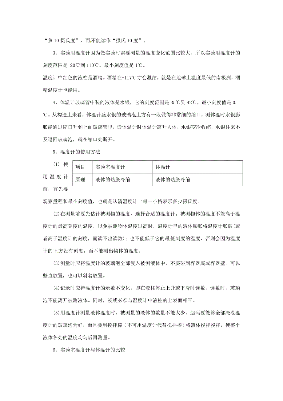 江苏省大丰市八年级物理上册第六节物态变化复习课学案苏科版_第3页