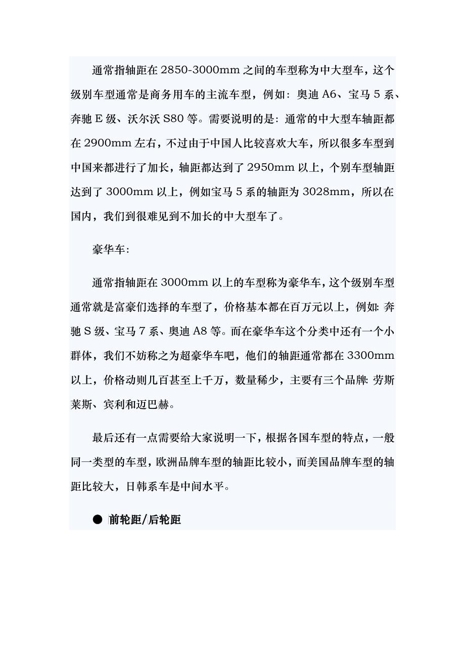 汽车车身参数_第4页