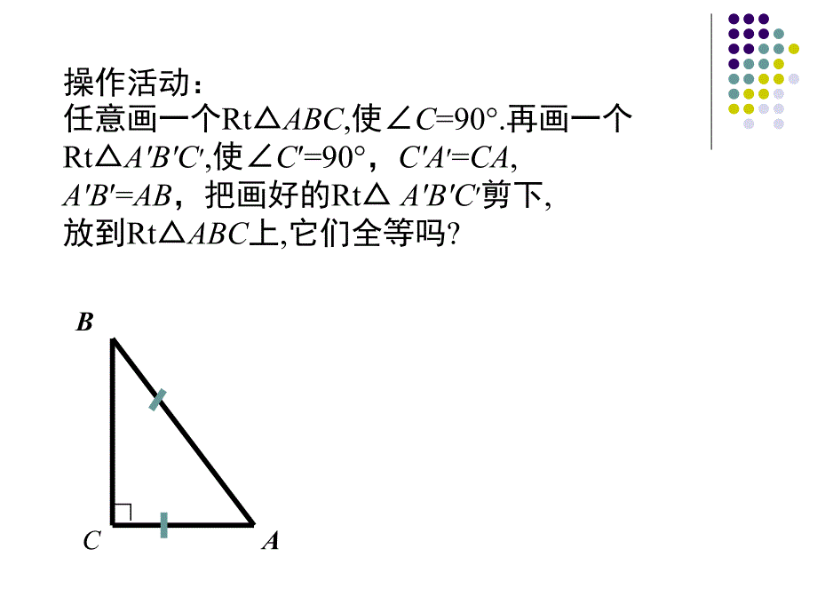 角形全等的判定(第5课时).ppt_第4页