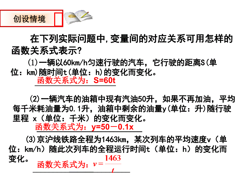 1711反比例函数的意义 (2)_第3页