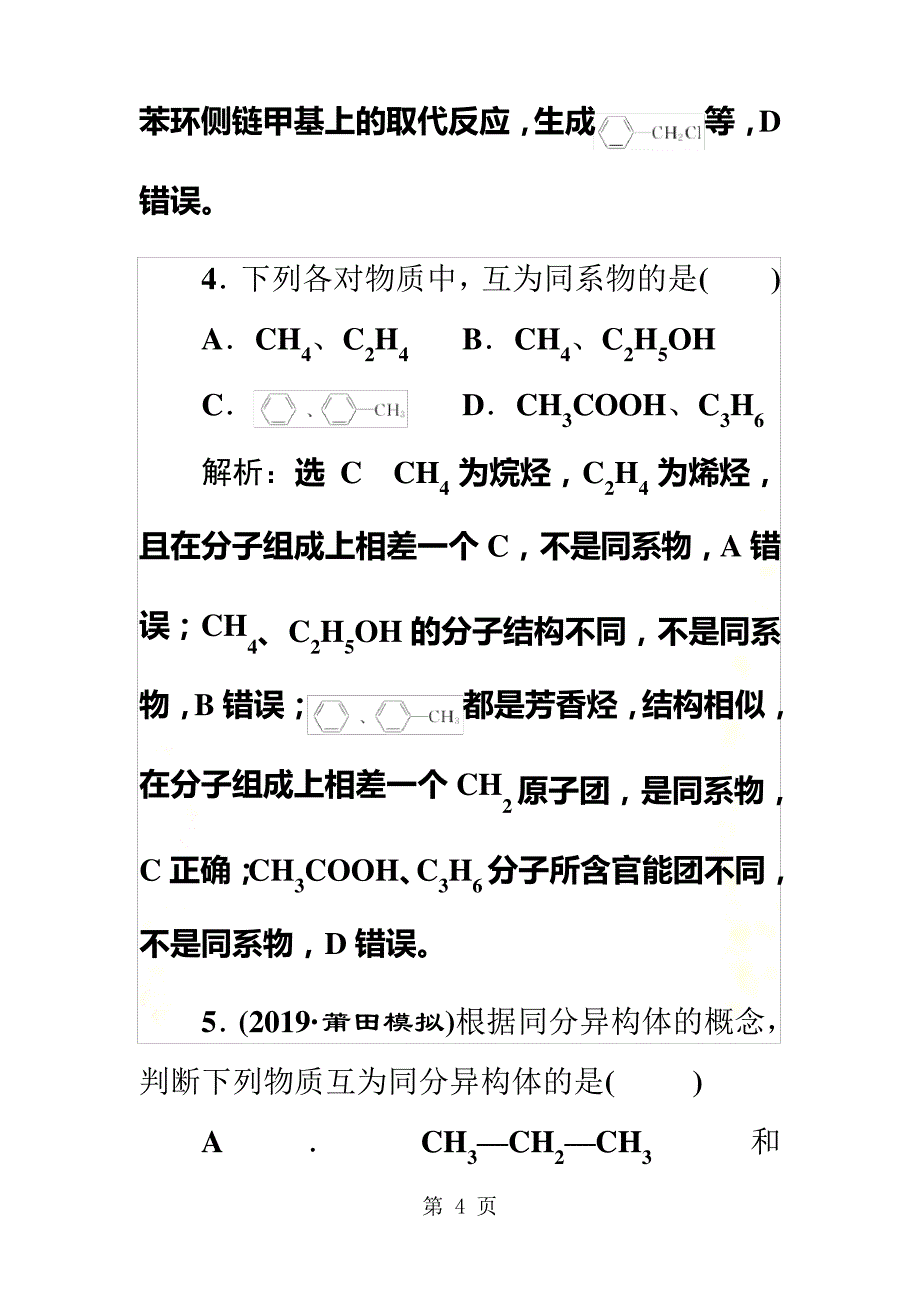 跟踪检测二十九甲烷乙烯苯煤和石油_第4页