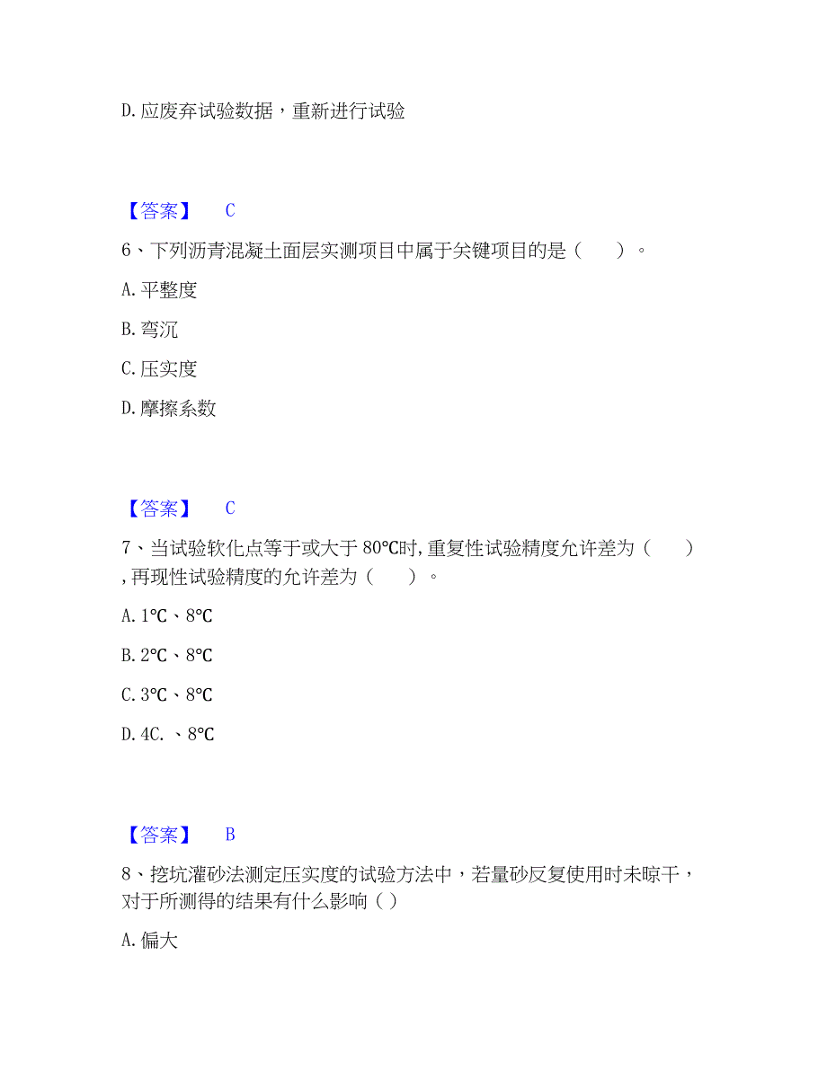 2023年试验检测师之道路工程押题练习试题A卷含答案_第3页