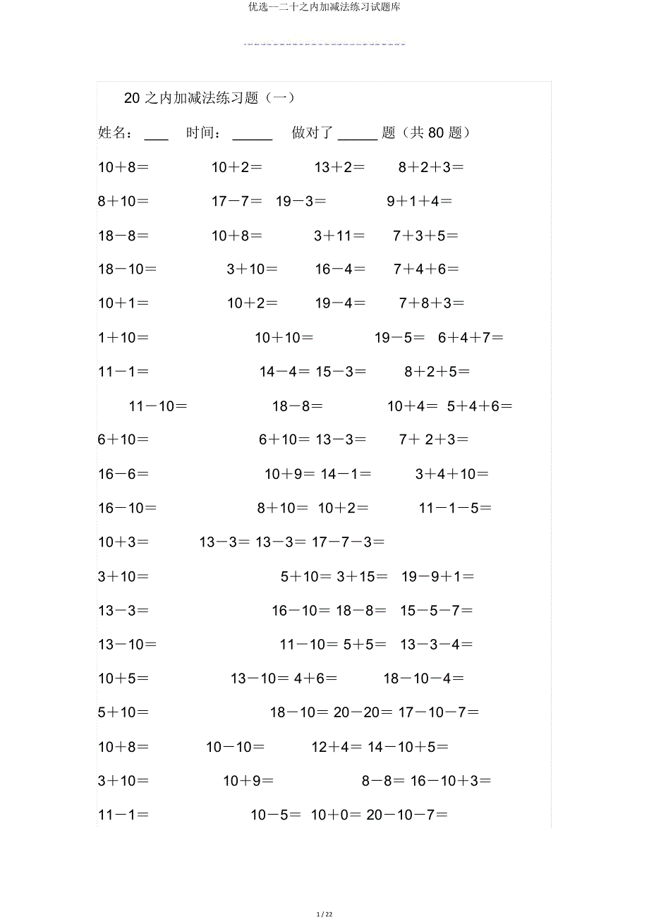 二十以内加减法练习试题库.doc_第1页