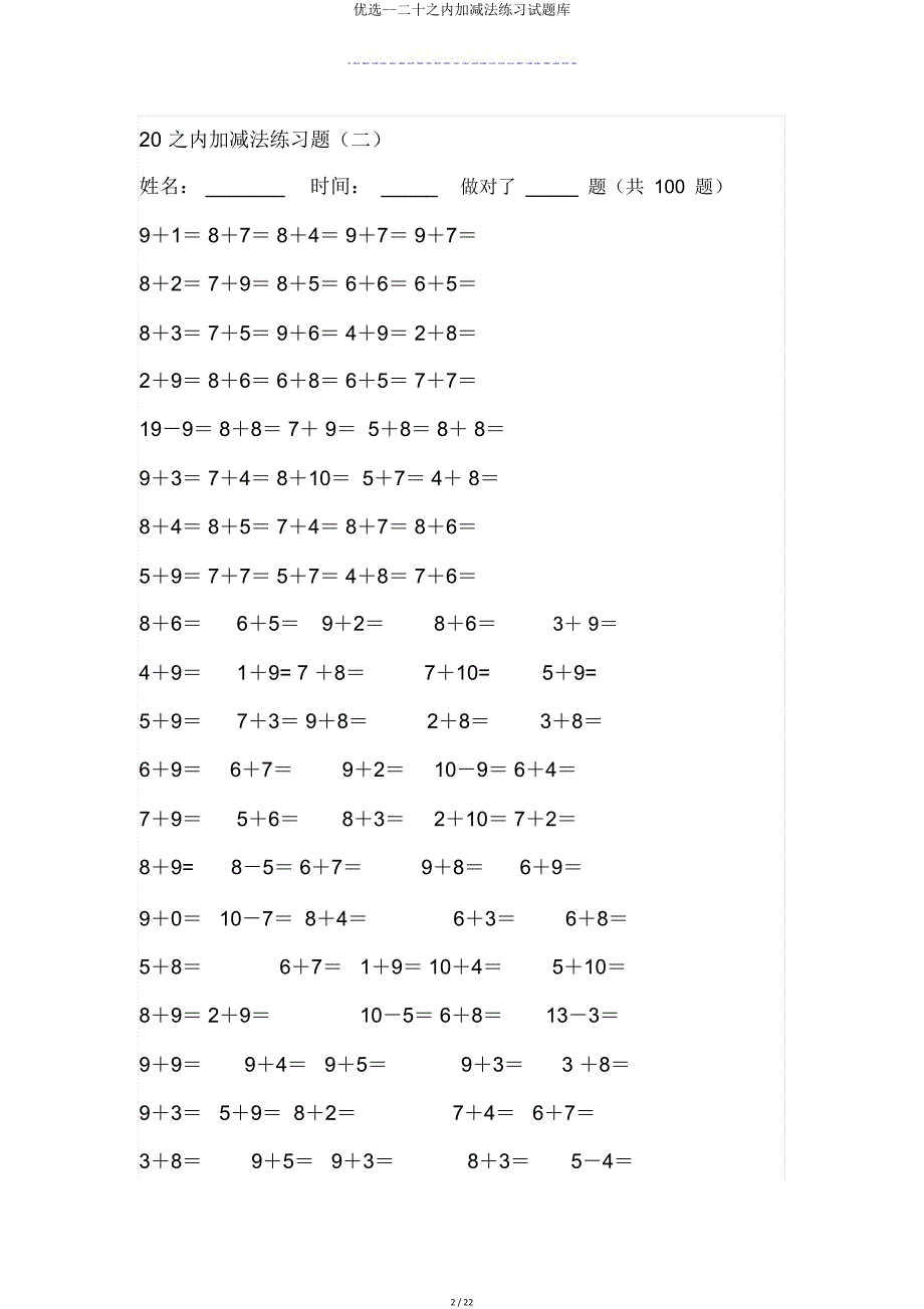 二十以内加减法练习试题库.doc_第2页