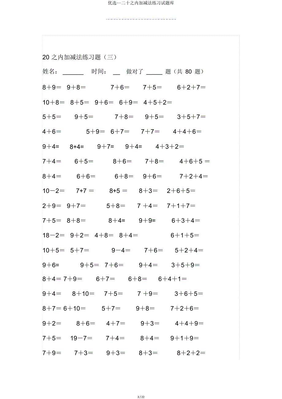 二十以内加减法练习试题库.doc_第3页