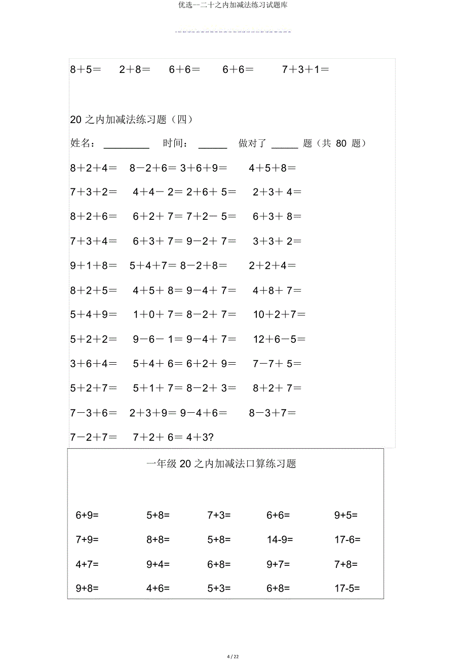 二十以内加减法练习试题库.doc_第4页