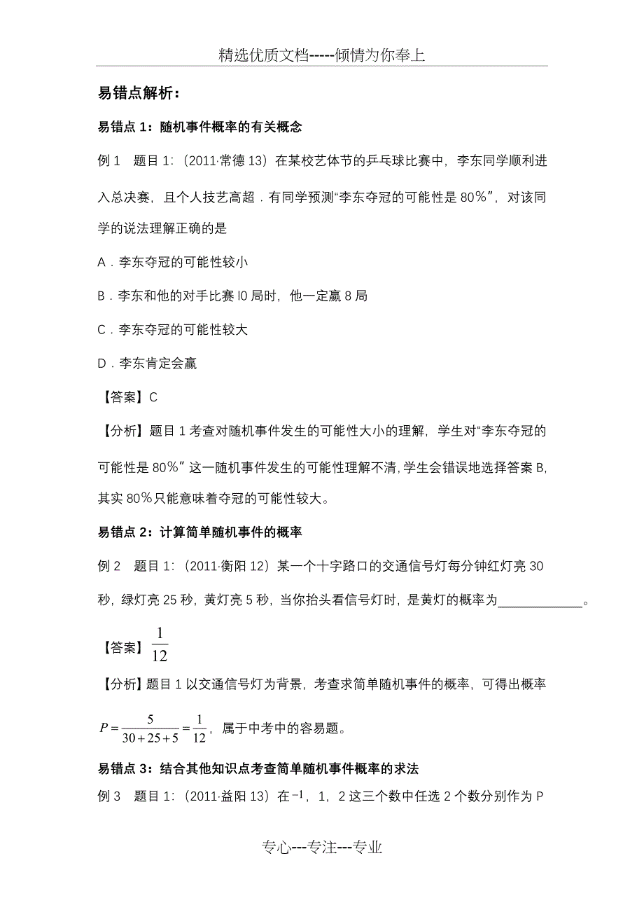 概率初步知识点_第4页