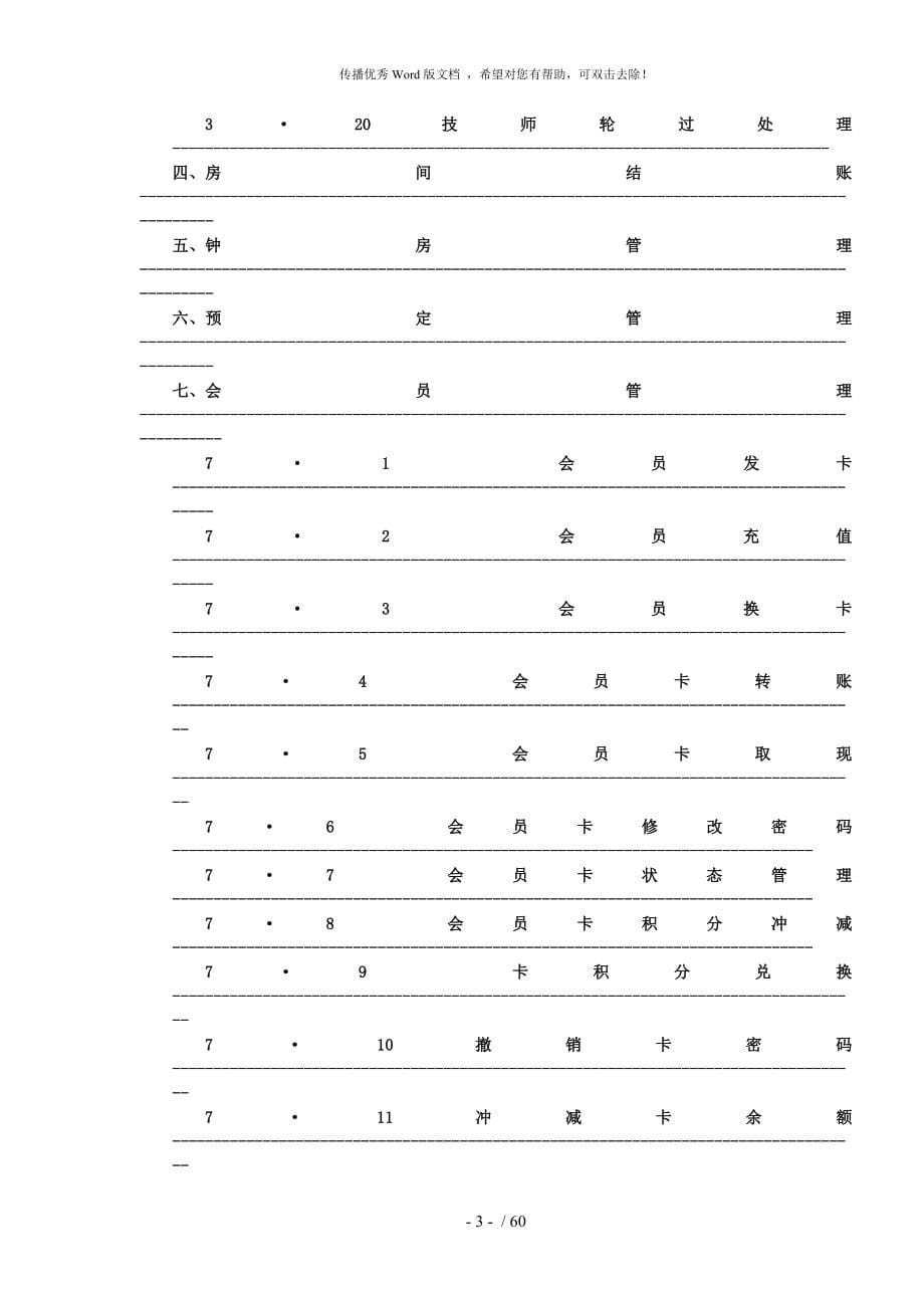 思软管理系统使用说明书_第5页