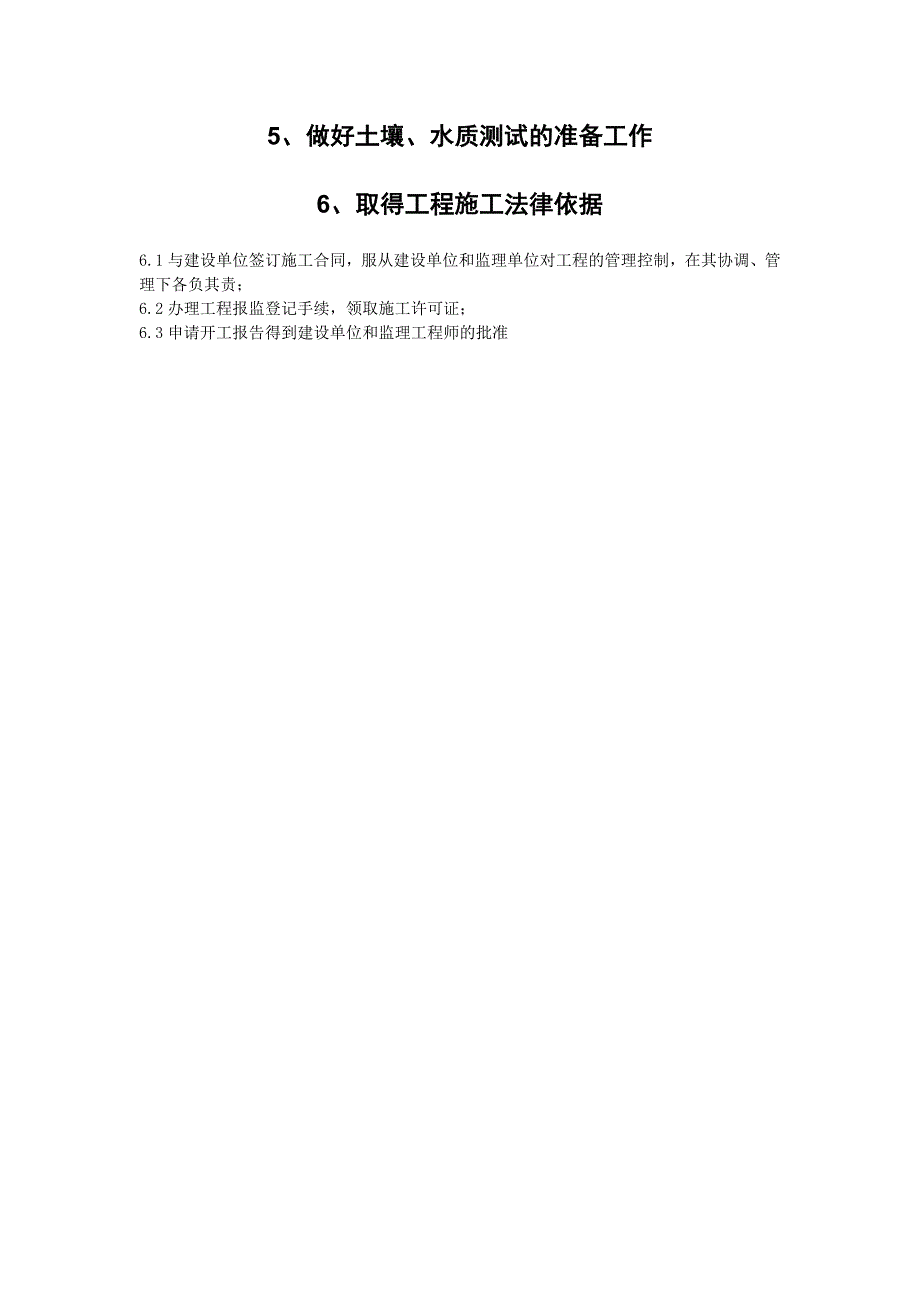 [江苏]某小区园林施工组织设计_第4页