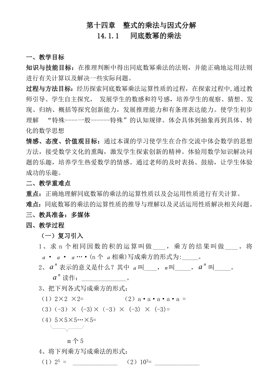 同底数幂的乘法教案_第1页