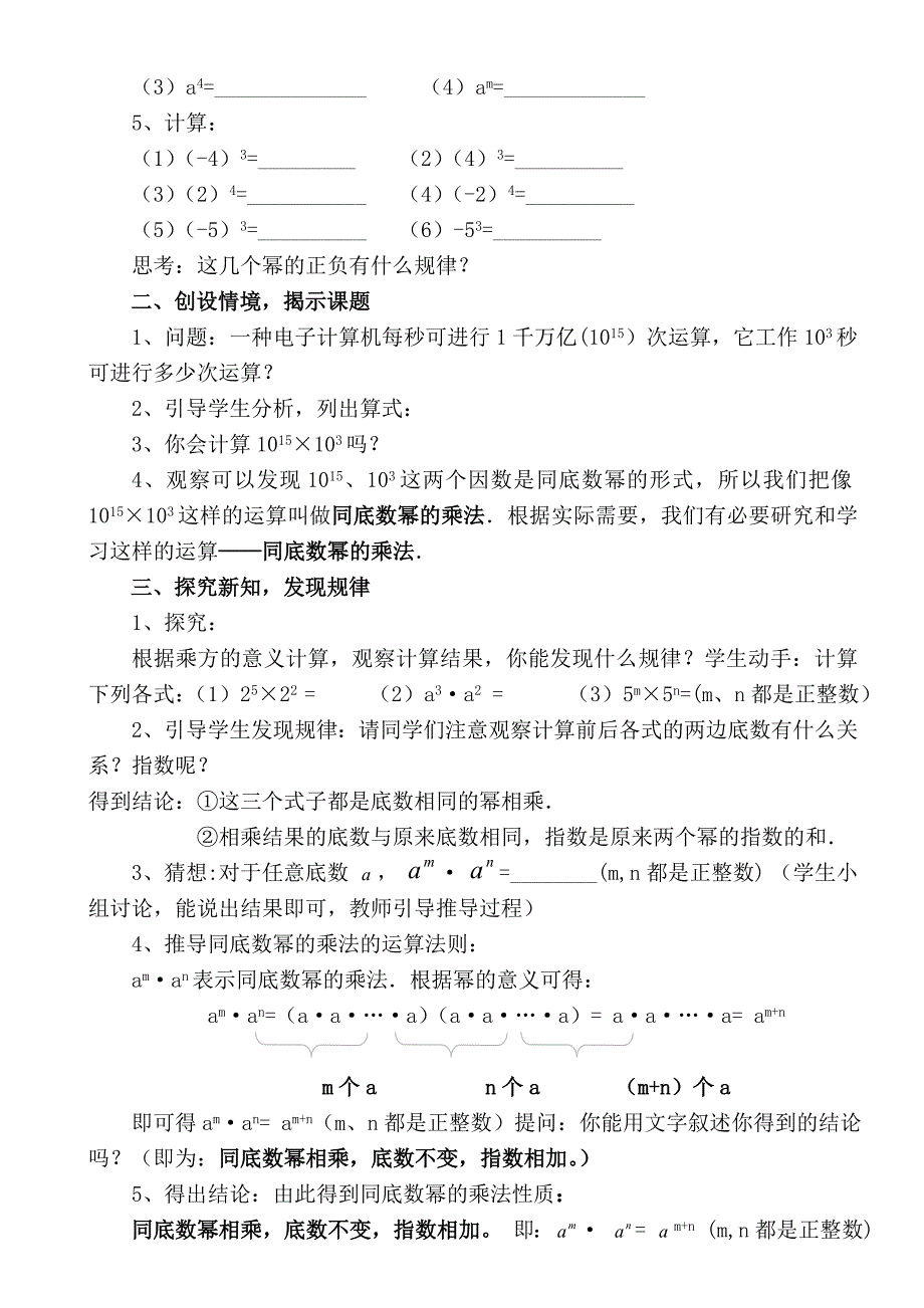 同底数幂的乘法教案_第2页