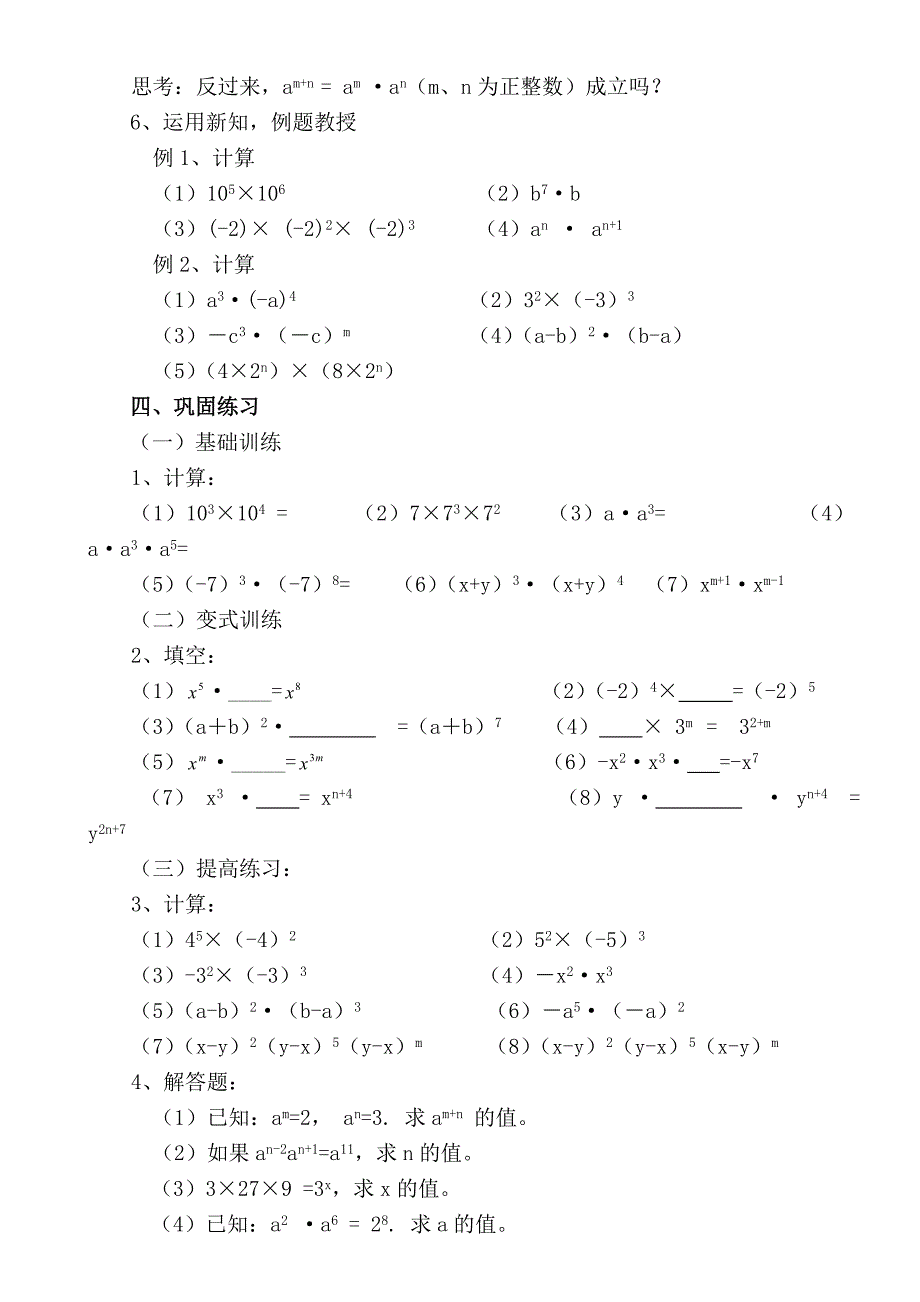 同底数幂的乘法教案_第3页