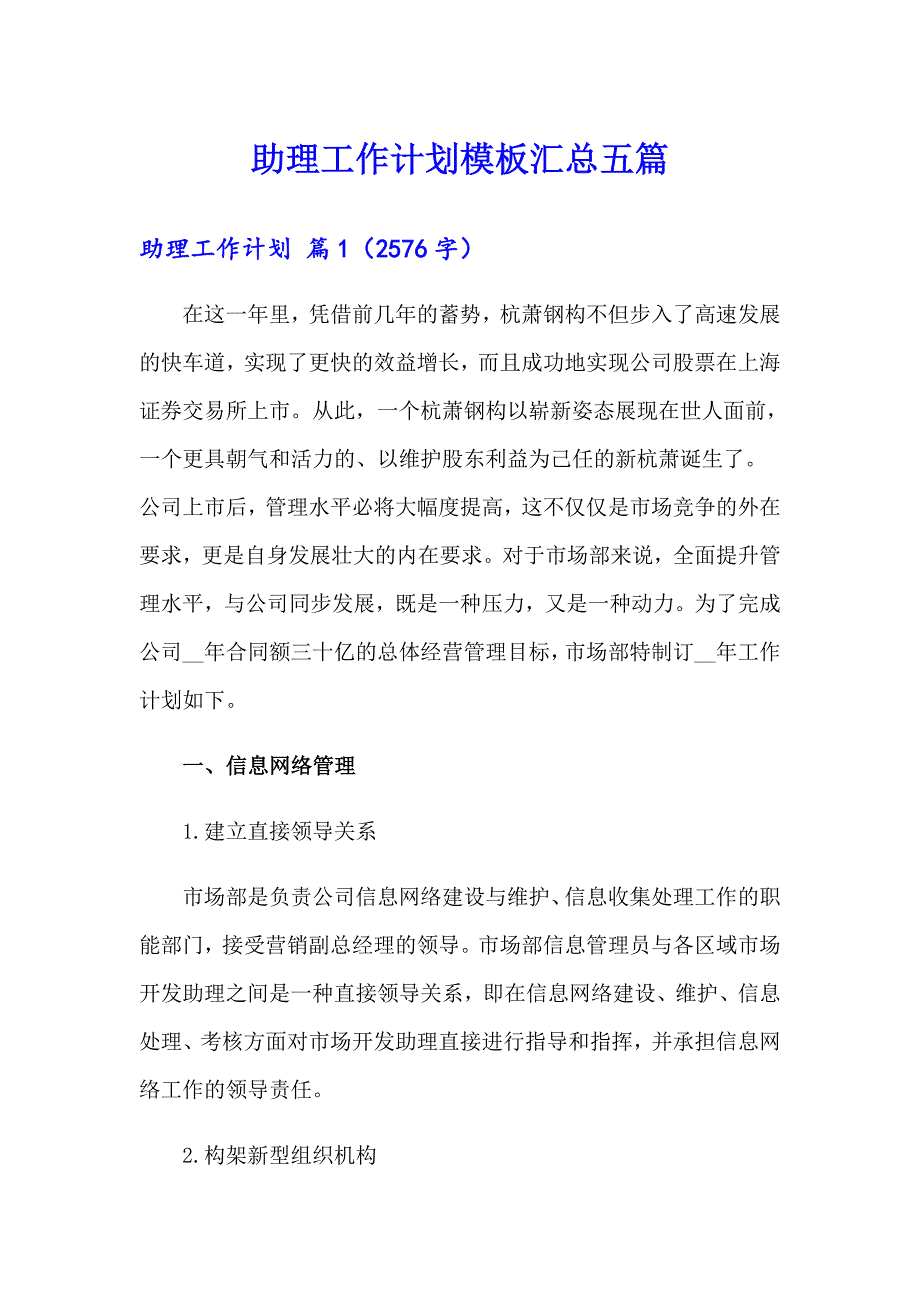 助理工作计划模板汇总五篇_第1页