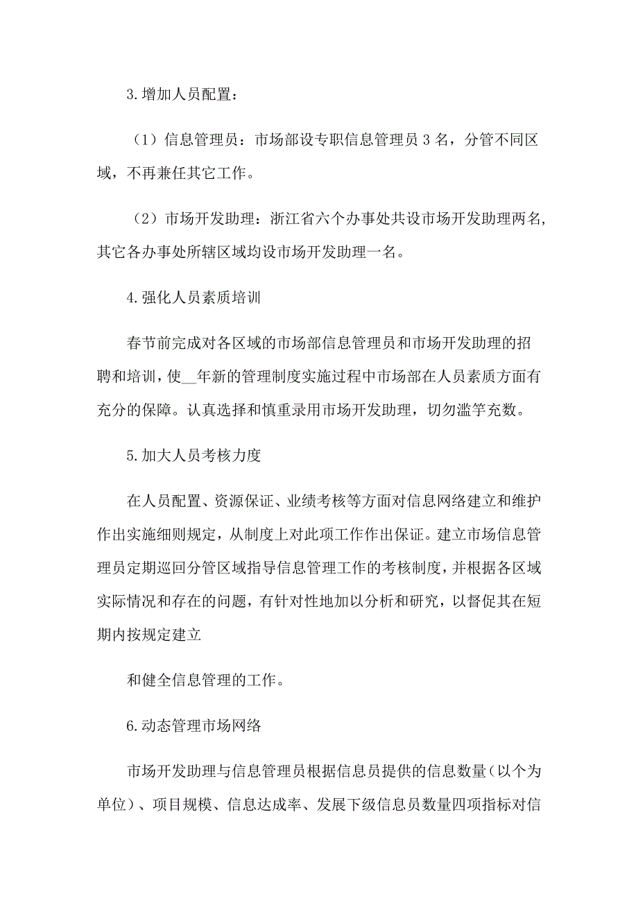 助理工作计划模板汇总五篇_第2页