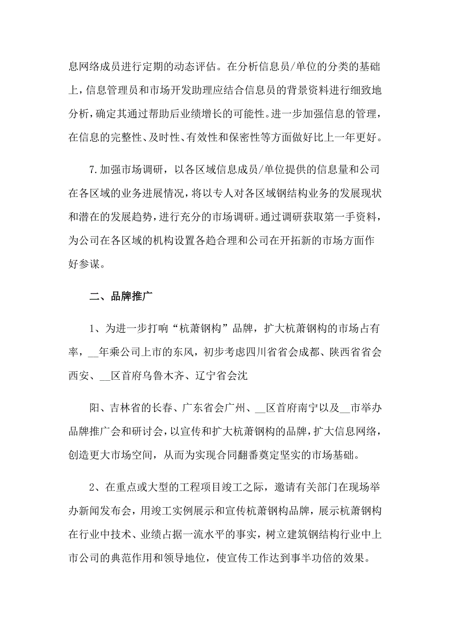 助理工作计划模板汇总五篇_第3页