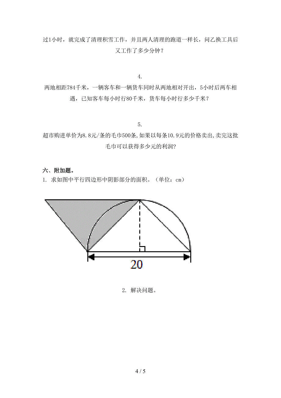 五年级2021年数学上学期第一次月考考试真题冀教版_第4页