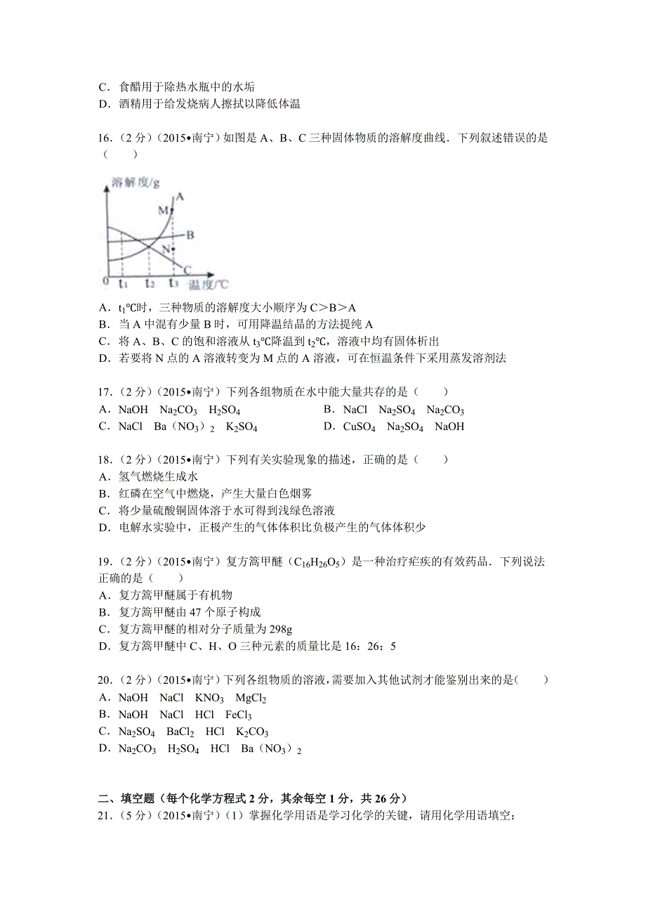 2015年南宁市中考化学试题及答案解析.doc_第3页