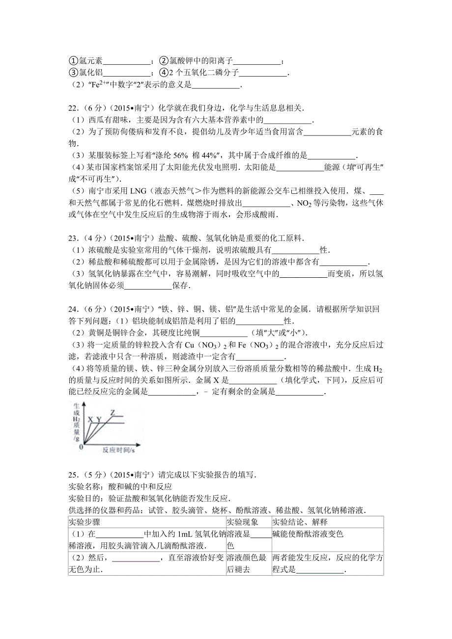 2015年南宁市中考化学试题及答案解析.doc_第4页